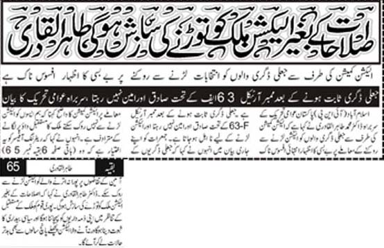 Pakistan Awami Tehreek Print Media CoverageDaily Asas Back Page